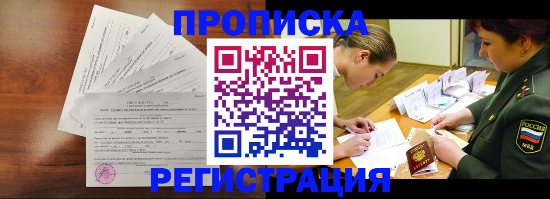 временная регистрация недорого в Кабардино-Балкарии